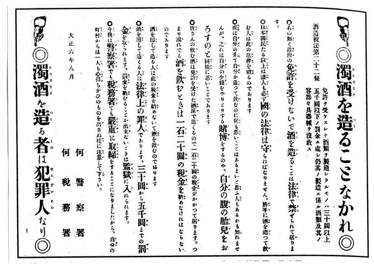 密造蔵 密造狩り どぶろく王国 日本の酒文化用語集成